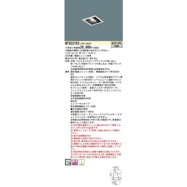 パナソニック TOLSO ユニバーサルダウンライト □100 LED 温白色 調光 配光調整機能付 645lm NTS22152_1