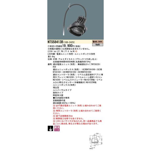 パナソニック TOLSO ユニバーサルダウンライト 灯具のみ ブラック LED 電球色 調光 狭角 2150lm NTS58413B_1