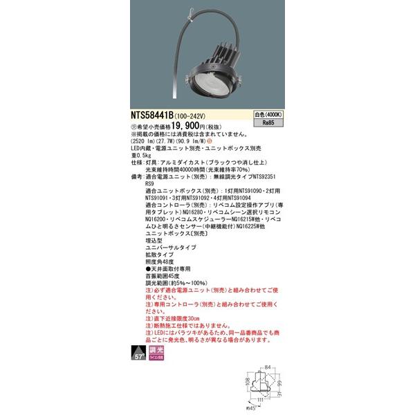 パナソニック TOLSO ユニバーサルダウンライト 灯具のみ ブラック LED 白色 調光 拡散 2520lm NTS58441B_1