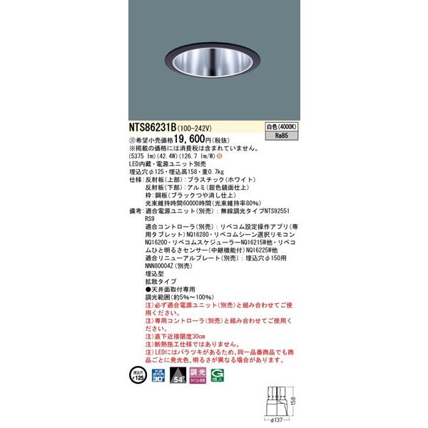 パナソニック ダウンライト ブラック φ125 LED 白色 リベコム無線調光 拡散 NTS86231B_1