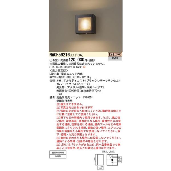 パナソニック 屋外用ブラケットライト LED（電球色） 135lm NWCF59216LE1の画像