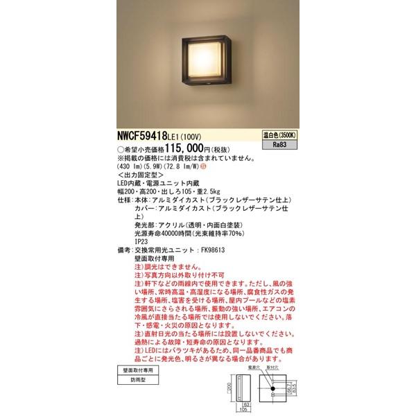 パナソニック 屋外用ブラケットライト LED（温白色） 430lm NWCF59418LE1の画像