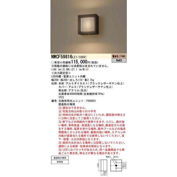 パナソニック 屋外用ブラケットライト LED（電球色） 160lm NWCF59816LE1の画像