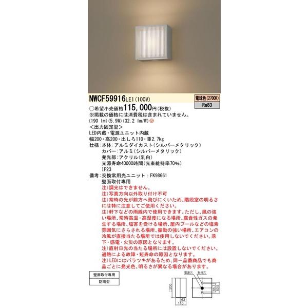 パナソニック 屋外用ブラケットライト LED（電球色） 190lm NWCF59916LE1の画像