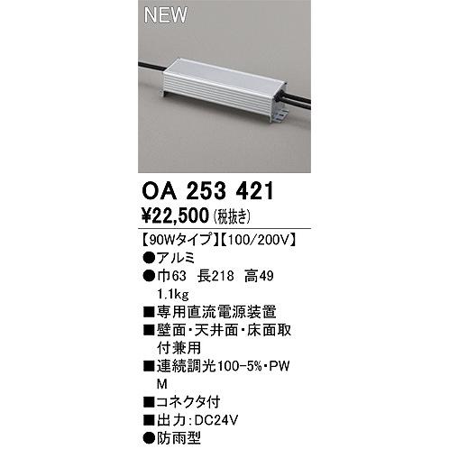オーデリック 専用直流電源装置 90W OA253421の画像