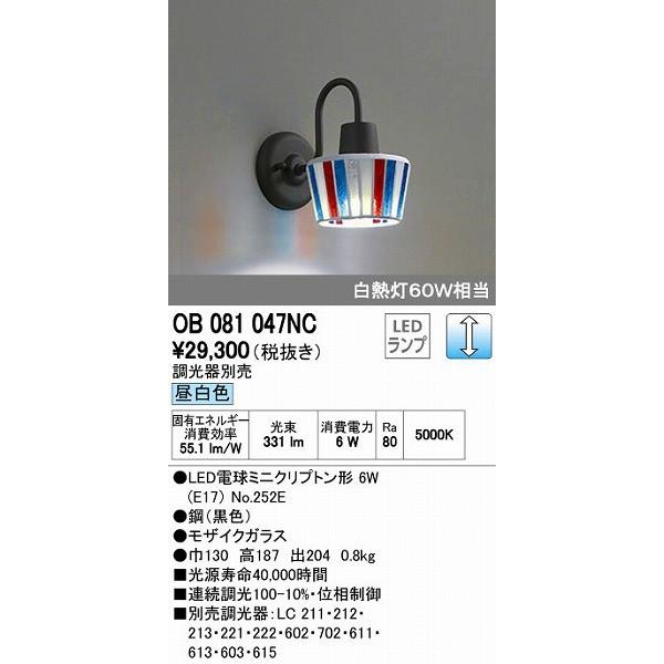 激安/新作 OB081047NC LED（昼白色） ブラケット オーデリック ブラケットライト、壁掛け灯