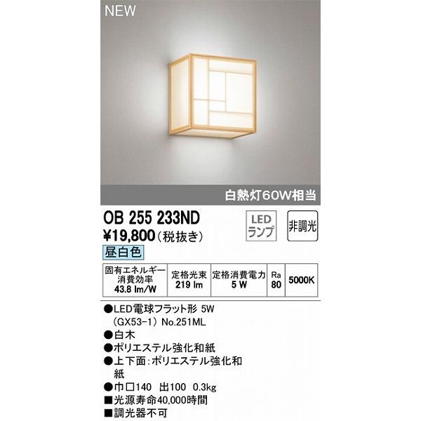 和室 照明 和風ブラケット 壁 Led 昼白色 Obnd 大人気新品