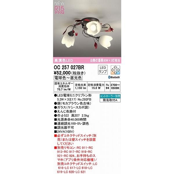 オーデリック 小型シャンデリア 3灯 LED 調色 調光 Bluetooth OC257027BR_1