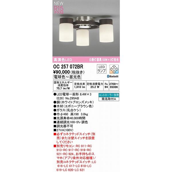 オーデリック 小型シャンデリア エボニー 3灯 LED 調色 調光 Bluetooth OC257072BRの画像