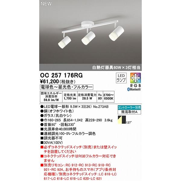 オーデリック シャンデリア ホワイト 3灯 LED フルカラー調色 調光 Bluetooth OC257176RGの画像