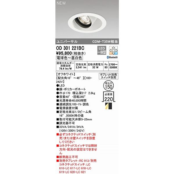 オーデリック モータードリブン ユニバーサルダウンライト ホワイト φ150 LED 調色 調光 Bluetooth 配光調整機能 OD301221BCの画像