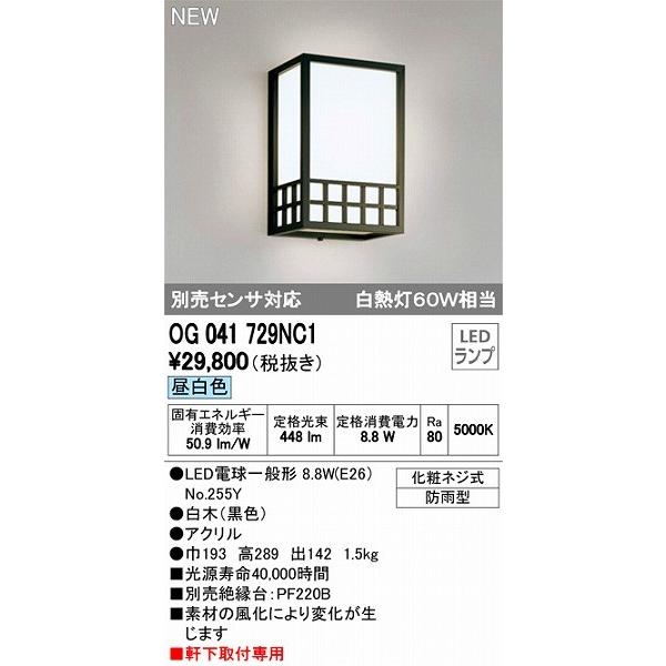 第一ネット 外玄関 和風ポーチライト 和室 屋外照明 Led Ognc1 昼白色 ガーデンライト 庭園灯