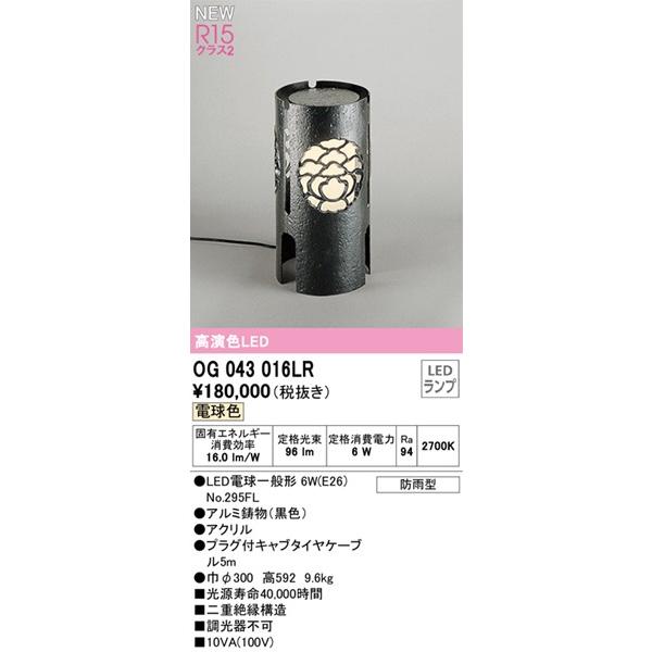 オーデリック 屋外用スタンドライト LED(電球色) OG043016LR (OG043016LD1 代替品)の画像