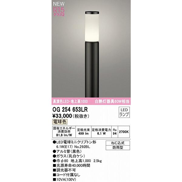 オーデリック ポールライト ブラック H1000 LED（電球色） OG254653LR_1