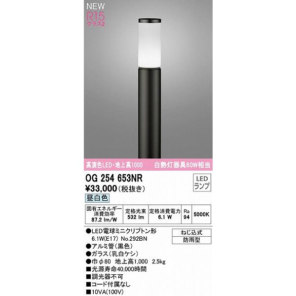 オーデリック ポールライト ブラック H1000 LED（昼白色） OG254653NR_1