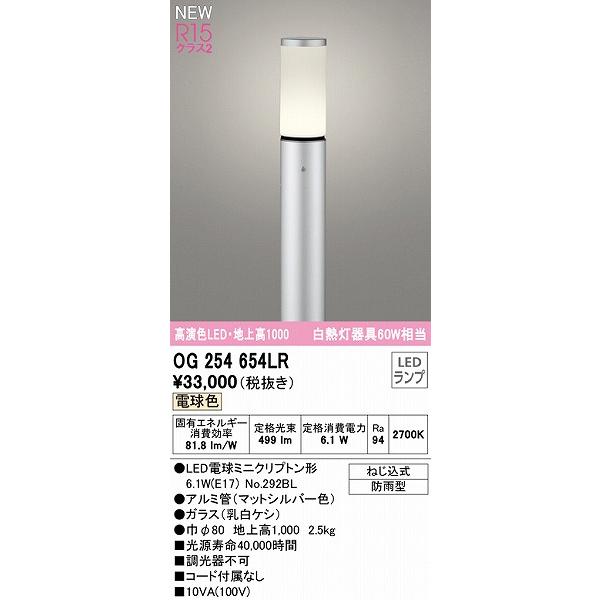 オーデリック ポールライト シルバー H1000 LED（電球色） OG254654LR_1