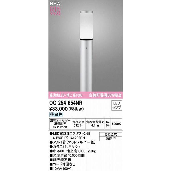 オーデリック ポールライト シルバー H1000 LED（昼白色） OG254654NR_1