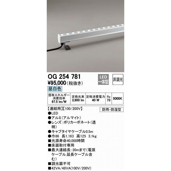 ODELIC - OG254781 オーデリック 間接的な行動点火装置手道具 LED（昼白いこと）