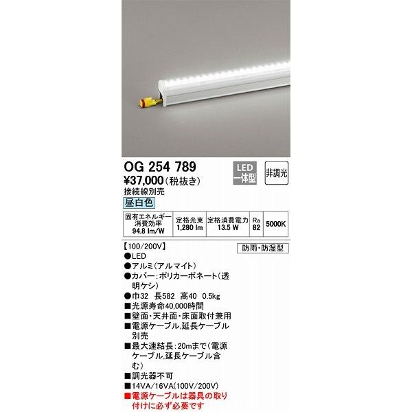 OG254789 オーデリック 間接照明器具 LED（昼白色）