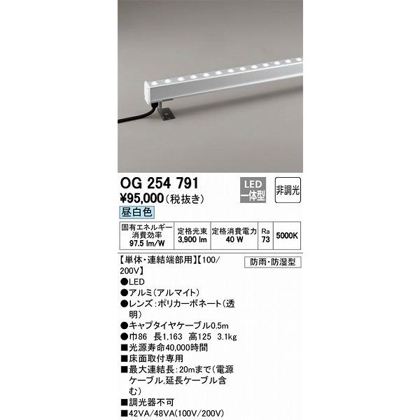OG254791 オーデリック 間接照明器具 LED（昼白色）