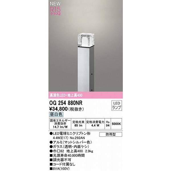 オーデリック ポールライト シルバー H400 LED（昼白色） OG254880NR