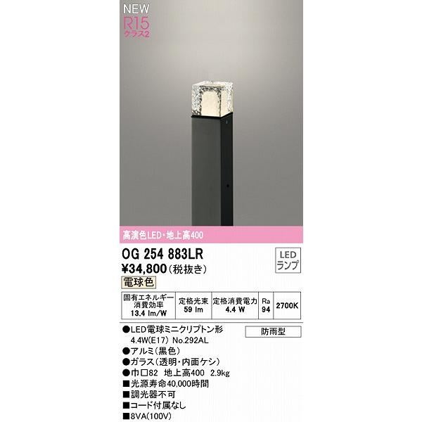 オーデリック ポールライト ブラック H400 LED（電球色） OG254883LR