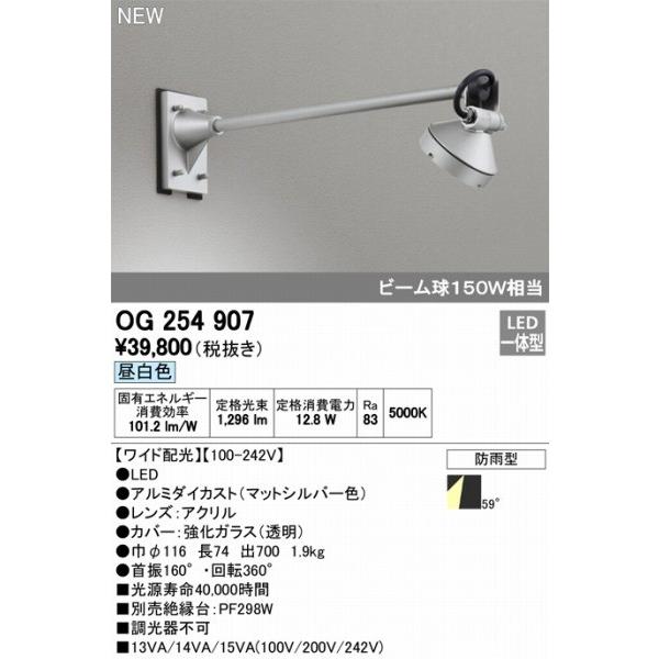 OG254907　オーデリック　スポットライト　LED（昼白色）　ODELIC