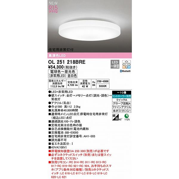 オーデリック シーリングライト 〜10畳 LED 調色 調光 Bluetooth OL251218BREの画像