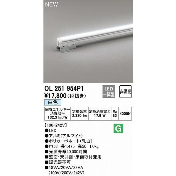 買いオーダー オーデリック 間接照明 LED（白色） OL251954P1