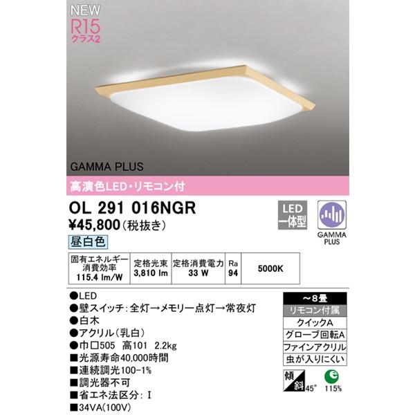 オーデリック LC GAMMA PLUS シーリングライト 〜8畳 LED 昼白色 調光 OL291016NGRの画像