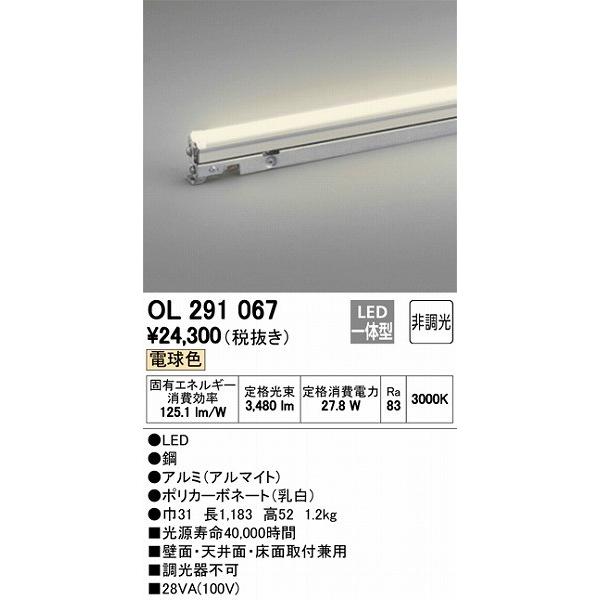 OL291067 オーデリック 間接照明器具 LED（電球色）
