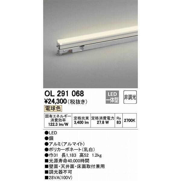 OL291068 オーデリック 間接照明器具 LED（電球色）