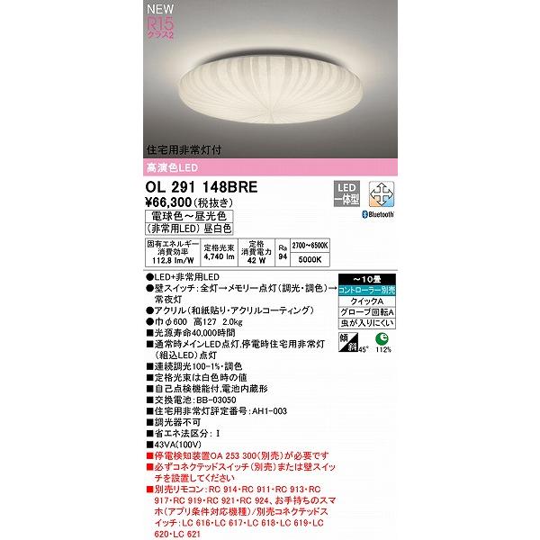 オーデリック シーリングライト 〜10畳 LED 調色 調光 Bluetooth OL291148BRE_1