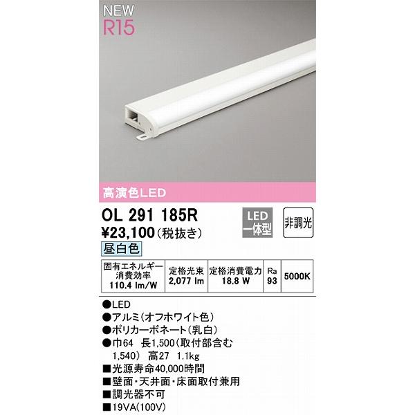 オーデリック R15 間接照明 L1500 高演色LED（昼白色） OL291185R_1