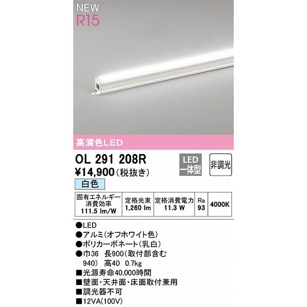 オーデリック R15 間接照明 L900 高演色LED（白色） OL291208R_1