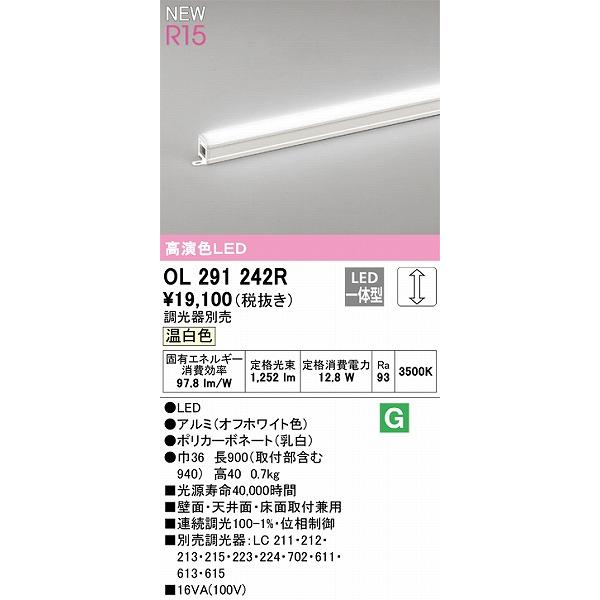 人気色 オーデリック R15 間接照明 L900 高演色LED 温白色 調光 OL291242R