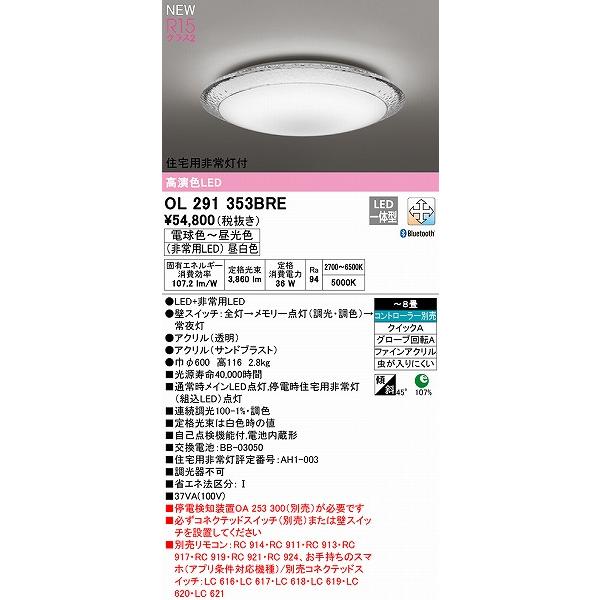 オーデリック シーリングライト 〜8畳 LED 調色 調光 Bluetooth OL291353BREの画像