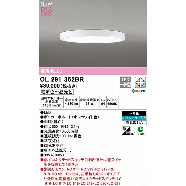 オーデリック シーリングライト 〜8畳 ホワイト φ500 LED 調色 調光 Bluetooth OL291362BR_1