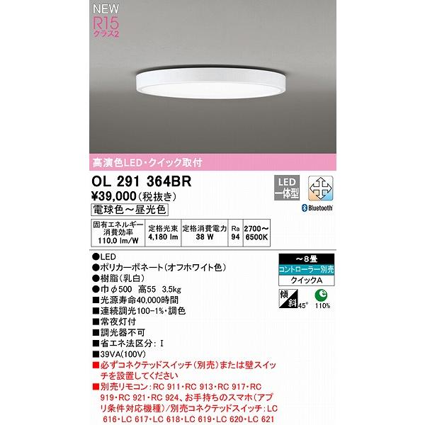 オーデリック シーリングライト 〜8畳 ホワイト φ500 LED 調色 調光 Bluetooth OL291364BR_1