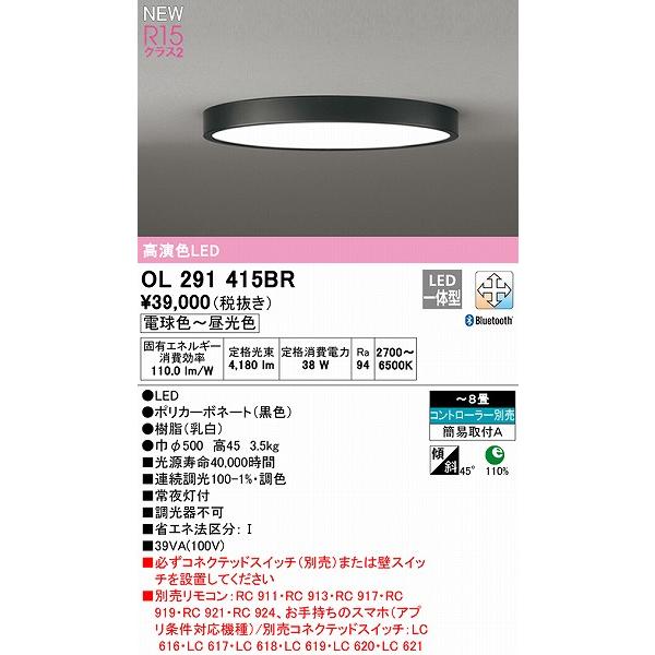 オーデリック シーリングライト 〜8畳 ブラック φ500 LED 調色 調光 Bluetooth OL291415BR_1