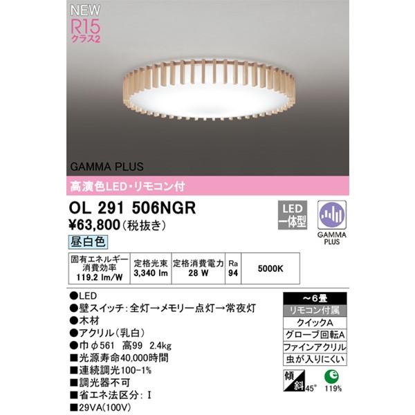 オーデリック シーリングライト 〜6畳 LED 昼白色 調光 OL291506NGR_1