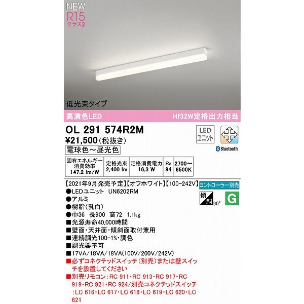 オーデリック SOLID LINE SLIM ベースライト 低光束タイプ ホワイト L900 LED 調色 調光 Bluetooth OL291574R2Mの画像
