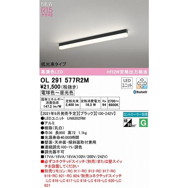 オーデリック SOLID LINE SLIM ベースライト 低光束タイプ ブラック L900 LED 調色 調光 Bluetooth OL291577R2Mの画像