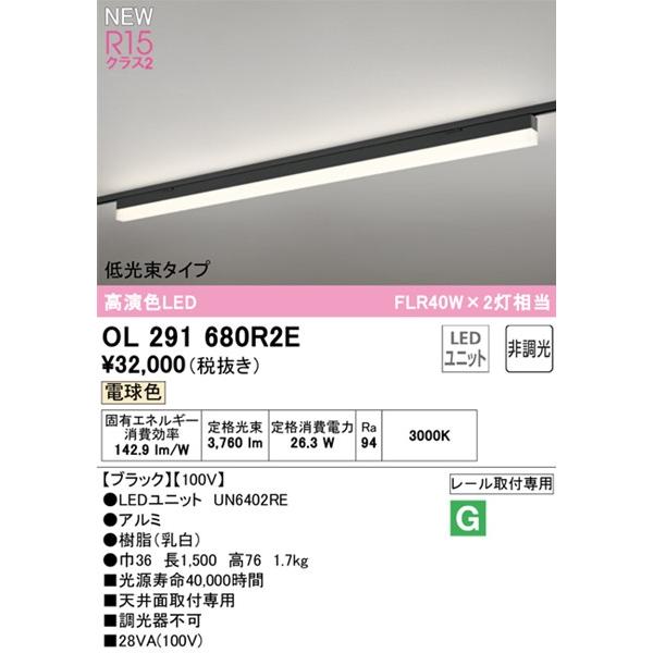 オーデリック レール用ベースライト ブラック LED（電球色） OL291680R2E_1