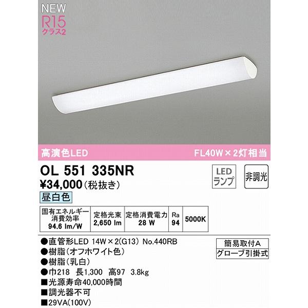 オーデリック ベースライト 40形 2灯 LED（昼白色） OL551335NR｜yagyu-denzai｜02