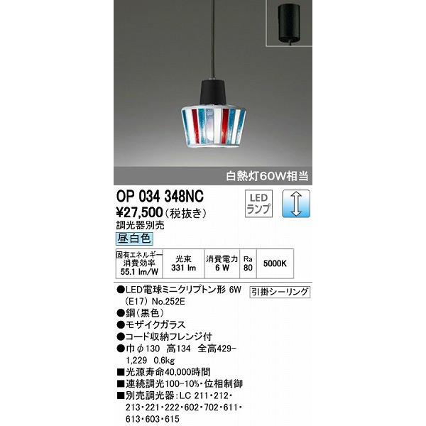 OP034348NC オーデリック 小型ペンダント LED（昼白色）