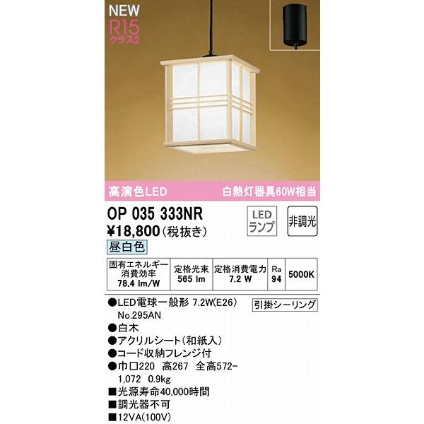 スプリング オーデリック 和風ペンダントライト LED（昼白色） OP035333NR