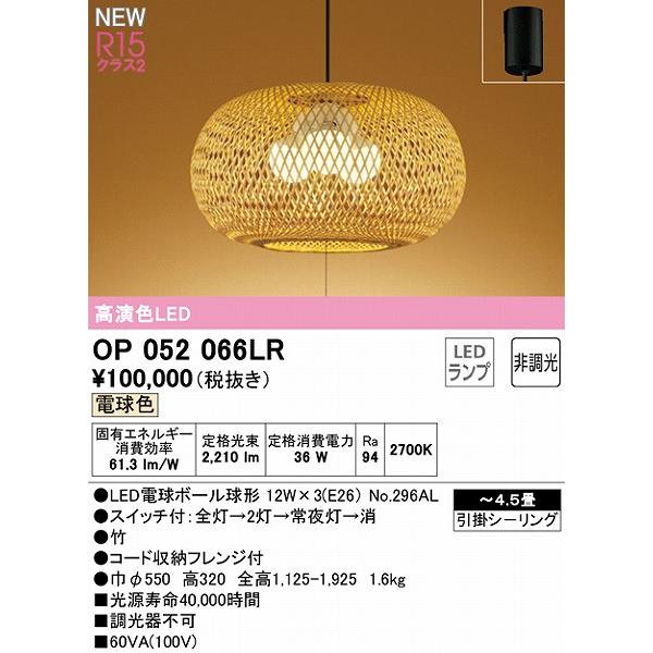 オーデリック 和風ペンダントライト 3灯 LED（電球色） OP052066LRの画像