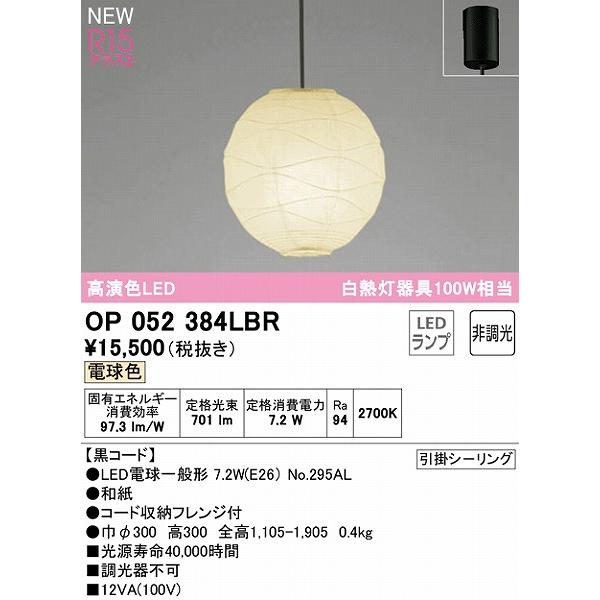 オーデリック ペンダントライト LED（電球色） OP052384LBRの画像