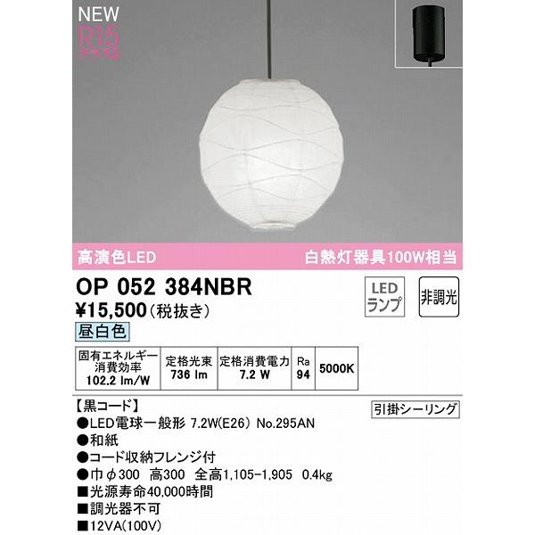 オーデリック ペンダントライト LED（昼白色） OP052384NBRの画像